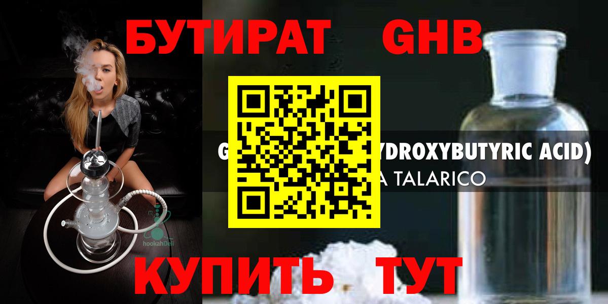 Бутират 1.4BDO Асбест