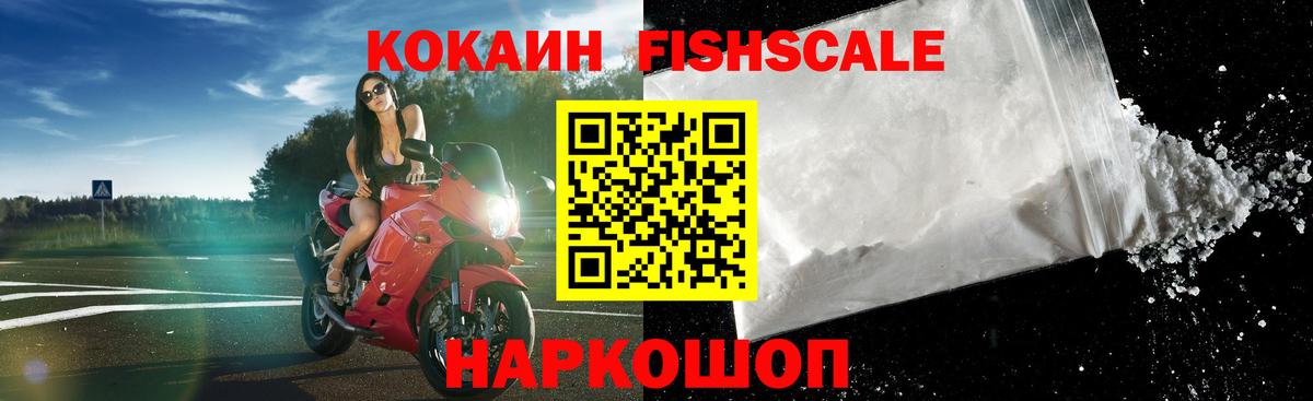 Асбест  COCAIN Боливия  Вход с VPN  Cocaine Fish Scale 