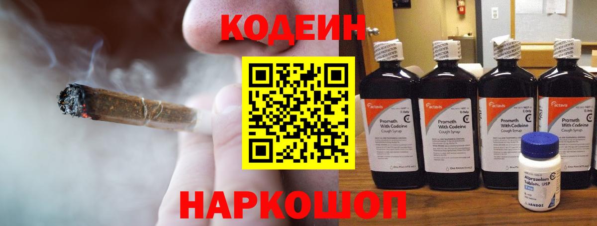 Асбест  Codein напиток Lean (лин)  Вход с VPN  Кодеиновый сироп Lean напиток Lean (лин) 